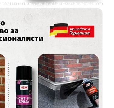 Спрей уплътнител Dicht-Fix
