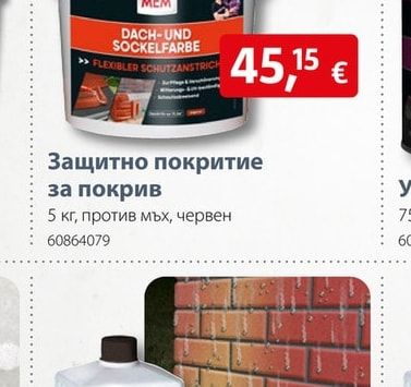 Импрегнатор за фасади