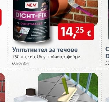 Импрегнатор за балкон