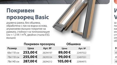 Solid Elements Покривен прозорец Basic