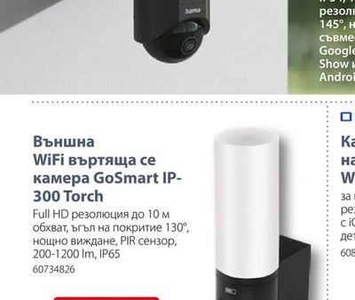 hama. Външна камера за наблюдение WiFi Smart