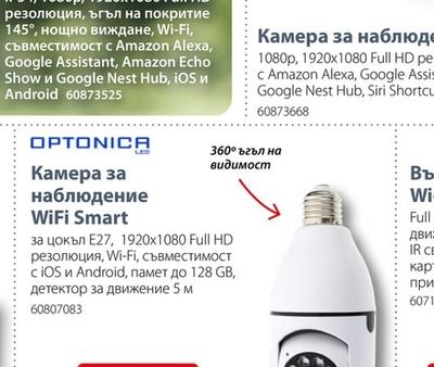 hama. Камера за наблюдение WiFi