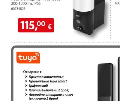 Външна WiFi въртяща се камера GoSmart IP-300 Torch