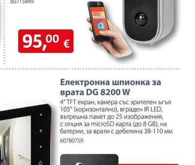 Външна безжична Wi-Fi камера