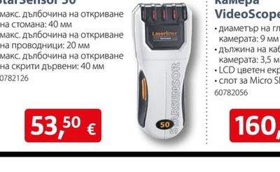 Електронен детектор StarSensor 50