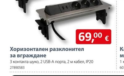 Хоризонтален разклонител за вграждане