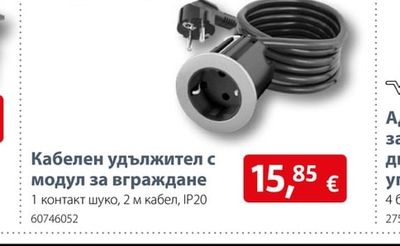 Кабелен удължител с модул за вграждане