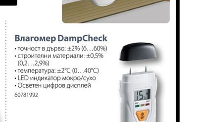 Влагомер DampCheck