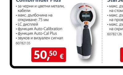 Електронен детектор CombiFinder Plus