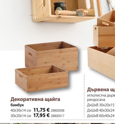 Декоративна щайга