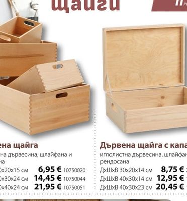Дървена щайга