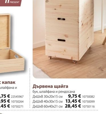 Дървена щайга с капак