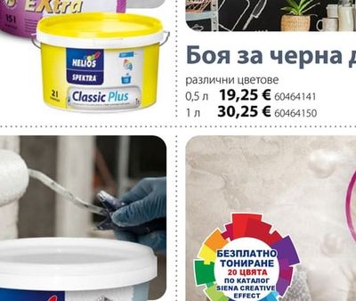Боя за черна дъска