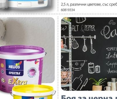 MAKO Антибактериална боя