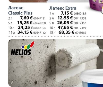 HELIOS Spektra Латекс Classic Plus