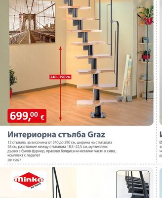 DOLLE Интериорна стълба Graz