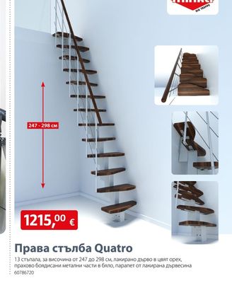 Права стълба Quatro