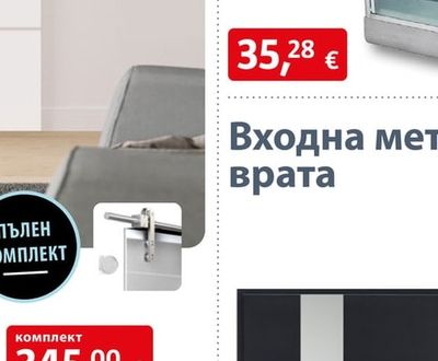 Пощенска кутия за брошури