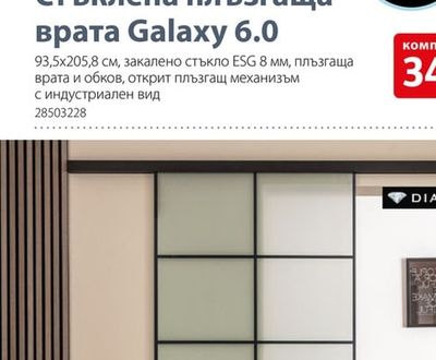 Стъклена плъзгаща врата Galaxy 6.0