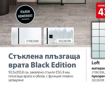 Стъклена плъзгаща врата Black Edition