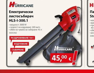 HURRICANE Електрически листосъбирач HLS-I-300.1