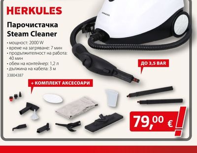HERKULES Парочистачка Steam Cleaner