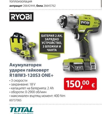 RYOBI Акумулаторен ударен гайковерт R18IW3-120S3 ONE+
