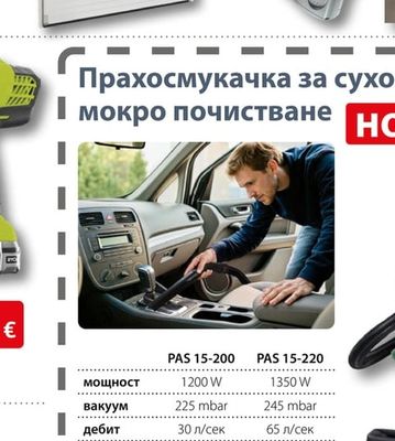 BOSCH Прахосмукачка за сухо и мокро почистване PAS 15-200
