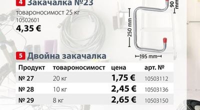 Стойка за гуми №19