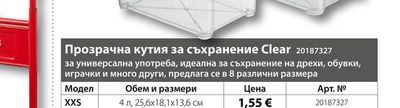 Прозрачна кутия за съхранение