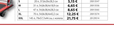 Прозрачна кутия за съхранение