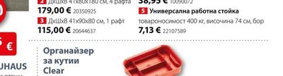Органайзер за кутии