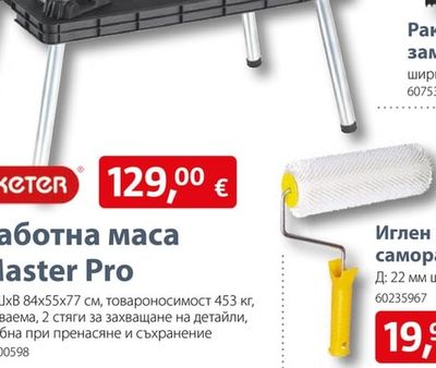 Иглен валяк за саморазливен под