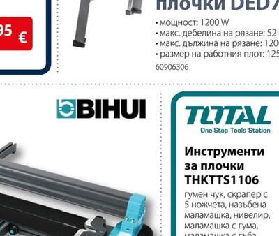 DEDRA Машина за рязане на плочки DED7819