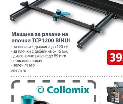 BIHUI Машина за рязане на плочки TCP1200 BIHUI
