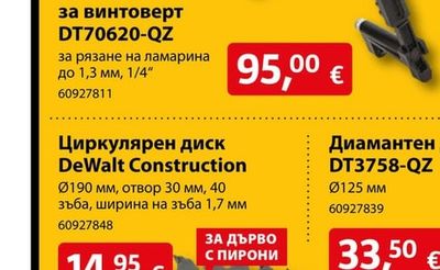 DEWALT Приставка за винтоверт DT70620-QZ за рязане на ламарина до 1,3 мм, 1/4"