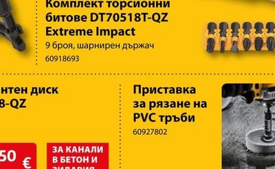 DEWALT Комплект торсионни битове DT70518T-QZ Extreme Impact 9 броя, шарнирен държач