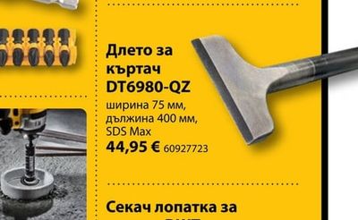 DEWALT Длето за къртач XLR DT6979-QZ различни ширини, дължина 300 мм, SDS+