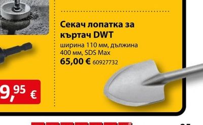 Секач лопатка за къртач DWT ширина 110 мм, дължина 400 мм, SDS Max