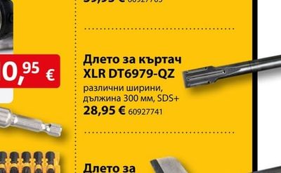 DEWALT Шило за къртач XLR DT6889 Øхд 18х400 мм, SDS-Max