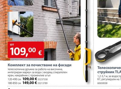 NEPTUN Комплект за почистване на фасади