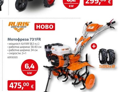 RURIS Мотофреза 731FR