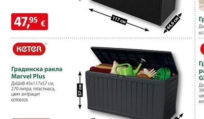 Градинска ракла Emily