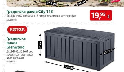 Градинска ракла City 113