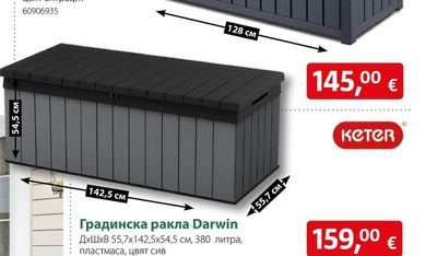 Градинска ракла Glenwood