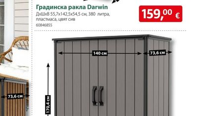 Градинска ракла Darwin