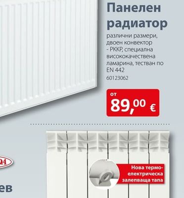 Панелен радиатор