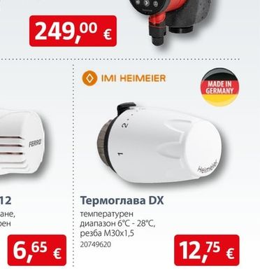 IMI Heimeier Термоглава DX