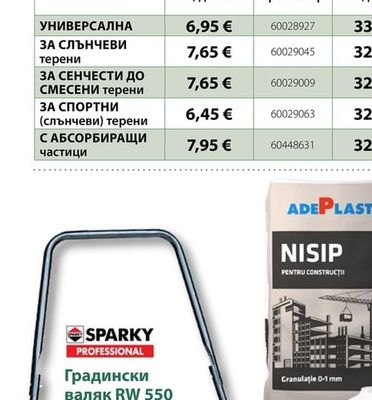 ADEPLAST Пясък Adeplast