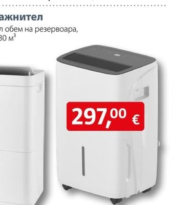 Обезвлажнител